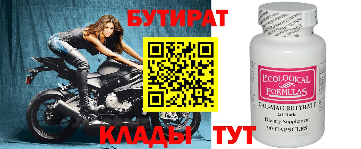 Бутират GHB  Вход с VPN  Кимры 