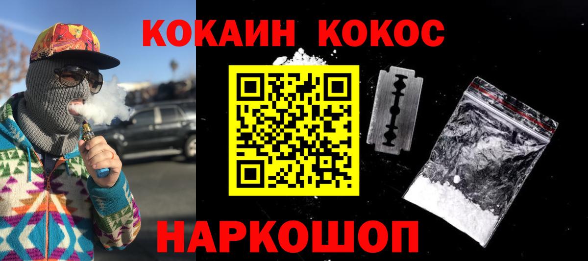 Кокаин  Вход с VPN  Кимры  Кокаин VHQ  Cocaine VHQ 