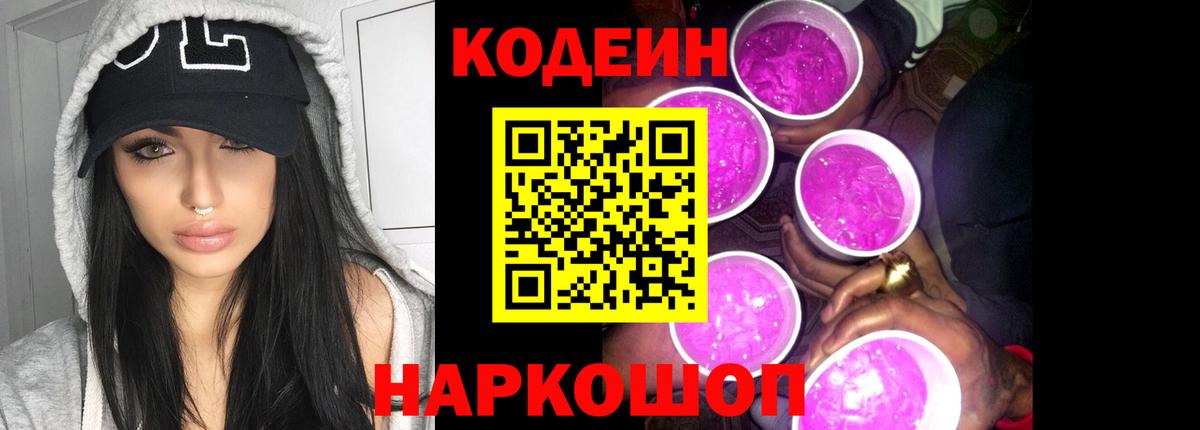 Codein Purple Drank  Codein напиток Lean (лин)  Вход с VPN  Кимры 