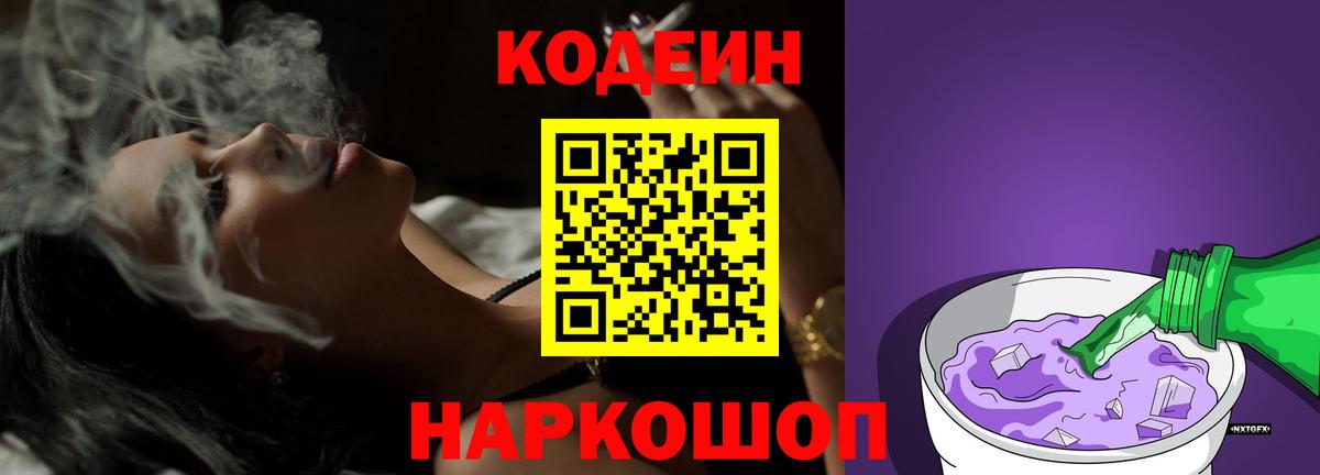 Codein Purple Drank Кимры