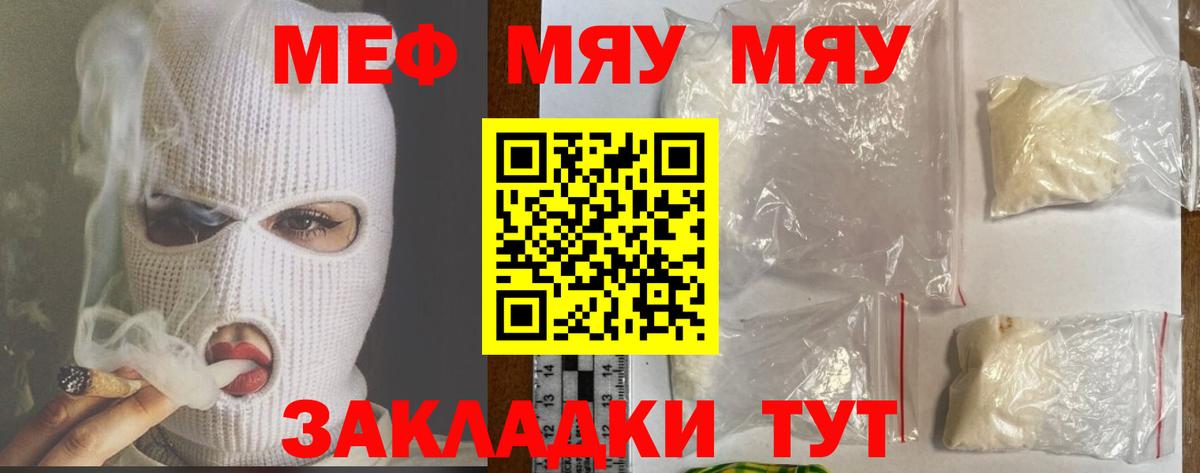 МЯУ-МЯУ VHQ  Меф  Кимры  МЯУ-МЯУ  Вход с VPN  МЕФ кристаллы 